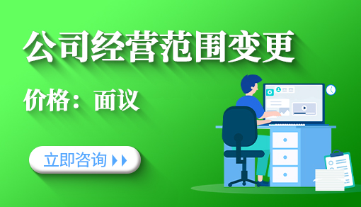 公司經營范圍變更_網上流程,需要哪些資料